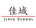 【北京】北京昌平一中佳域国际部